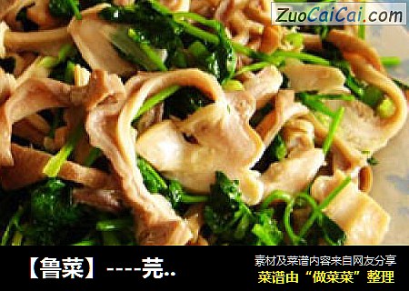【鲁菜】----芫爆肚丝