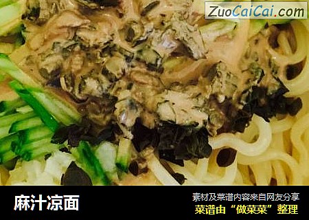 麻汁凉面