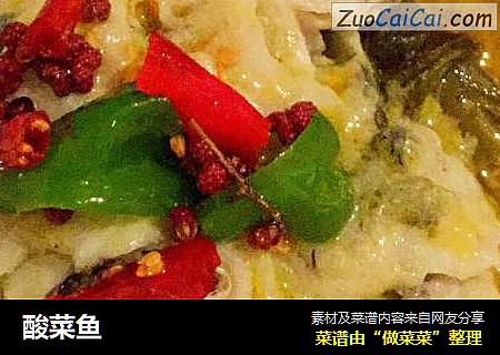 酸菜鱼