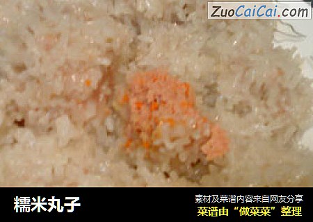 糯米丸子