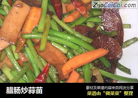 腊肠炒蒜苗
