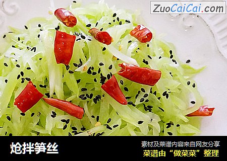 炝拌笋丝