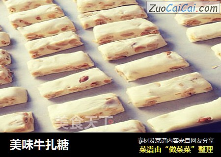 美味牛扎糖