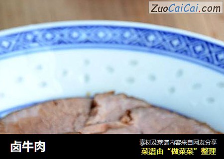 卤牛肉