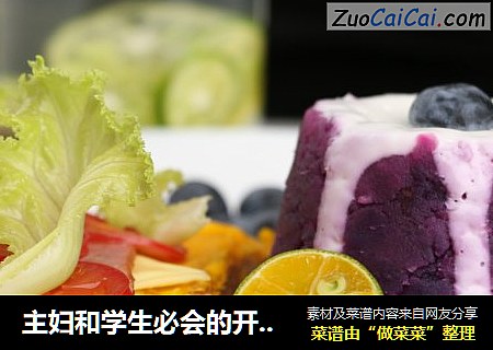 主妇和学生必会的开放三明治