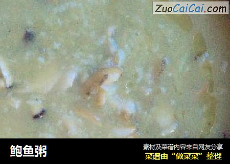 鲍鱼粥