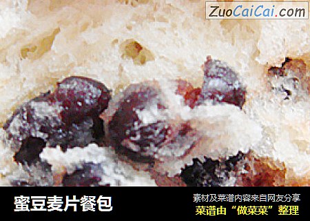 蜜豆麦片餐包