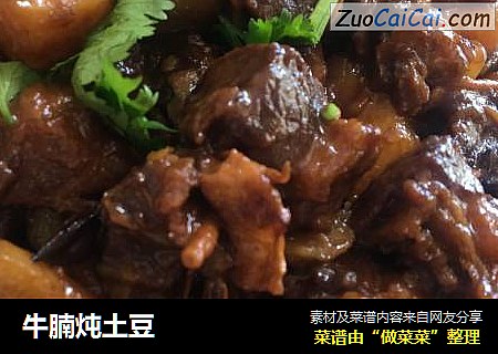 牛腩炖土豆