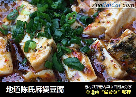 地道陈氏麻婆豆腐