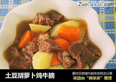 土豆胡萝卜炖牛腩