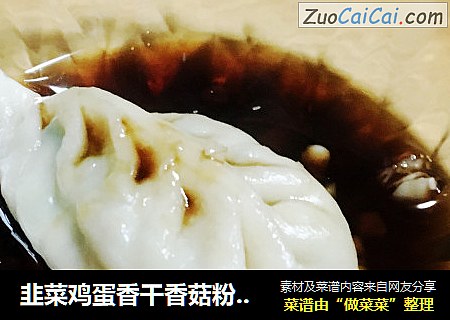 韭菜鸡蛋香干香菇粉条饺子