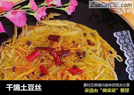 干煸土豆丝