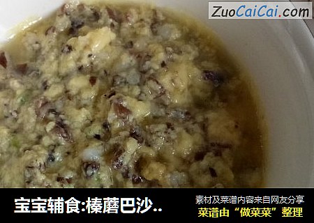 宝宝辅食:榛蘑巴沙鱼蛋羹