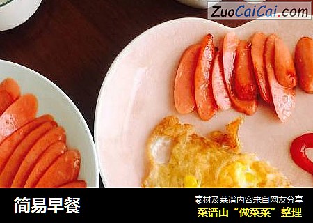 简易早餐