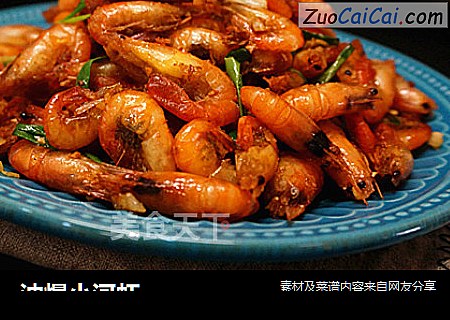 油爆小河虾