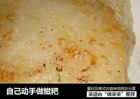 自己动手做糍粑