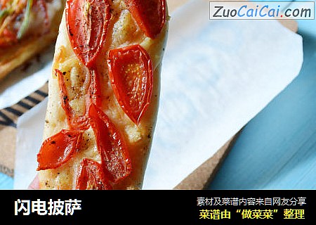 闪电披萨