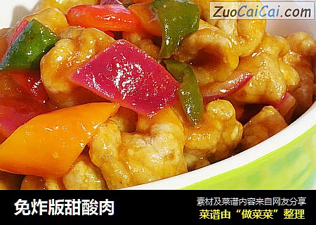 免炸版甜酸肉