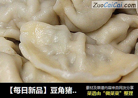 【每日新品】豆角猪肉馅水饺