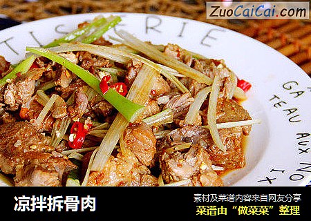 凉拌拆骨肉