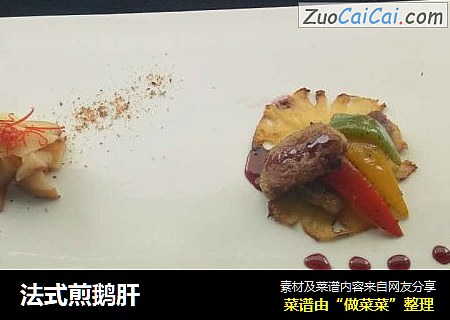 法式煎鹅肝