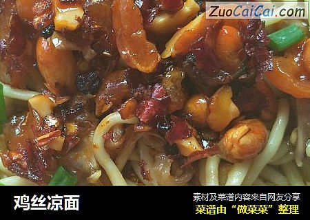 鸡丝凉面