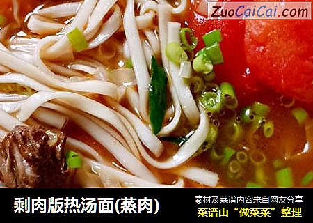 剩肉版热汤面