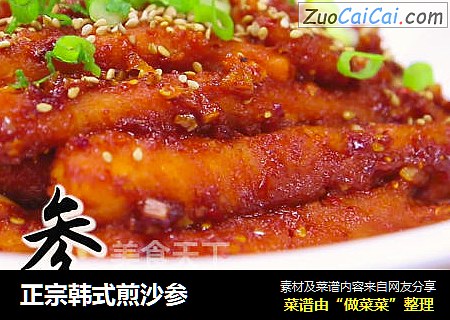 正宗韩式煎沙参