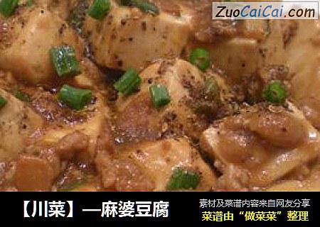 【川菜】—麻婆豆腐