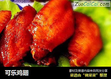 可乐鸡翅
