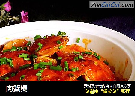 肉蟹煲