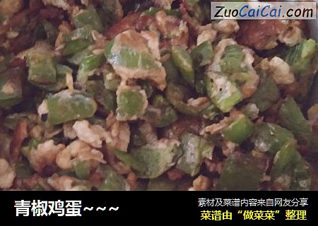 青椒鸡蛋~~~