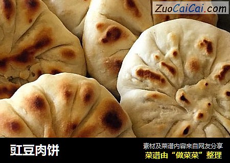 豇豆肉饼