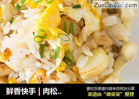 鲜香快手 | 肉松华夫碗