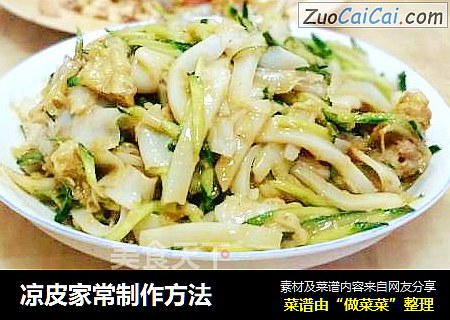 凉皮家常制作方法