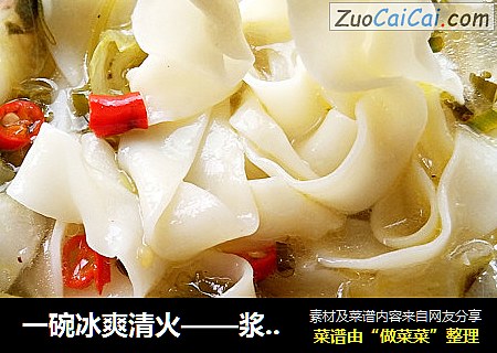 一碗冰爽清火——浆水面