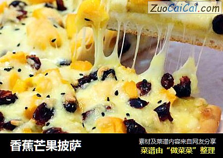 香蕉芒果披萨