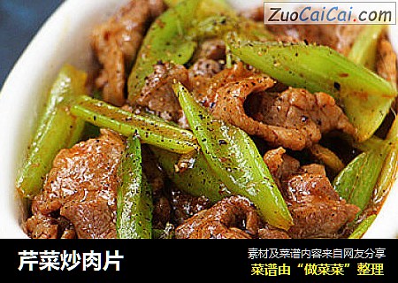 芹菜炒肉片
