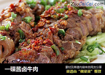 一碟酱卤牛肉