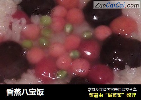 香蒸八宝饭
