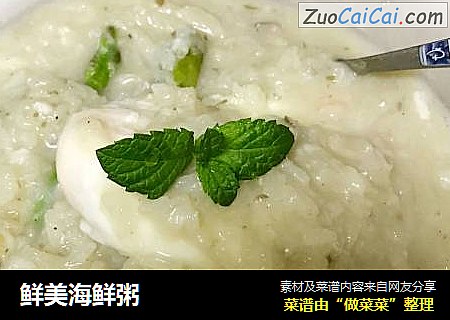 鲜美海鲜粥