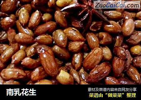南乳花生