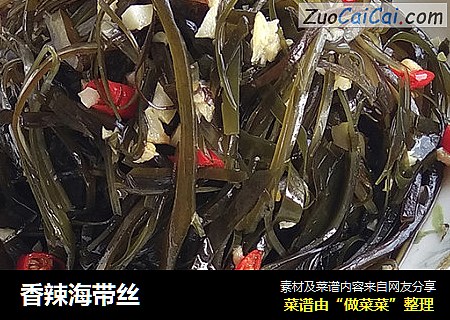 香辣海带丝
