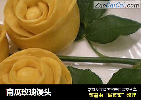 南瓜玫瑰馒头