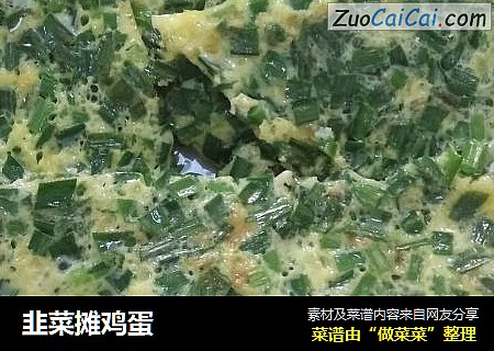 韭菜摊鸡蛋