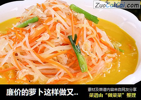 廉价的萝卜这样做又甜又鲜，比肉都好吃，简单易做