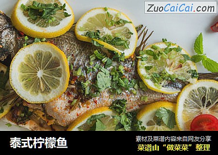 泰式柠檬鱼