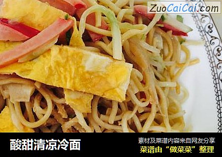 酸甜清凉冷面