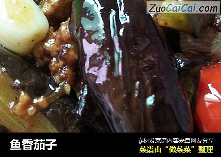 鱼香茄子