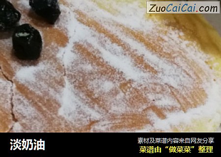 淡奶油